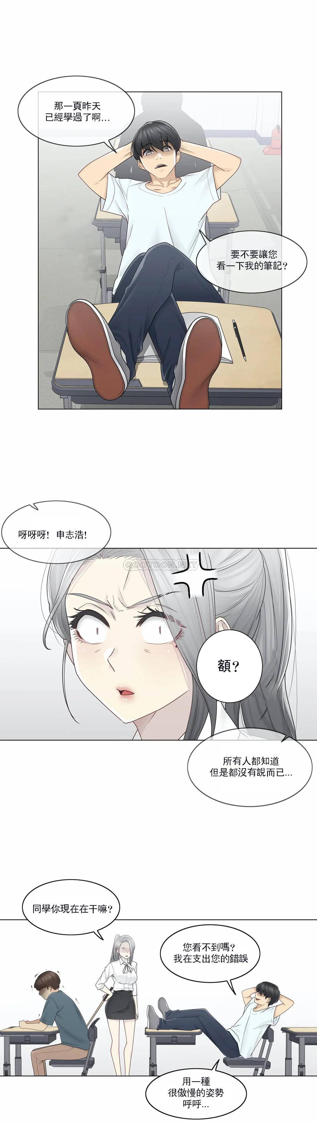 《觸摸解封》漫画 第31話