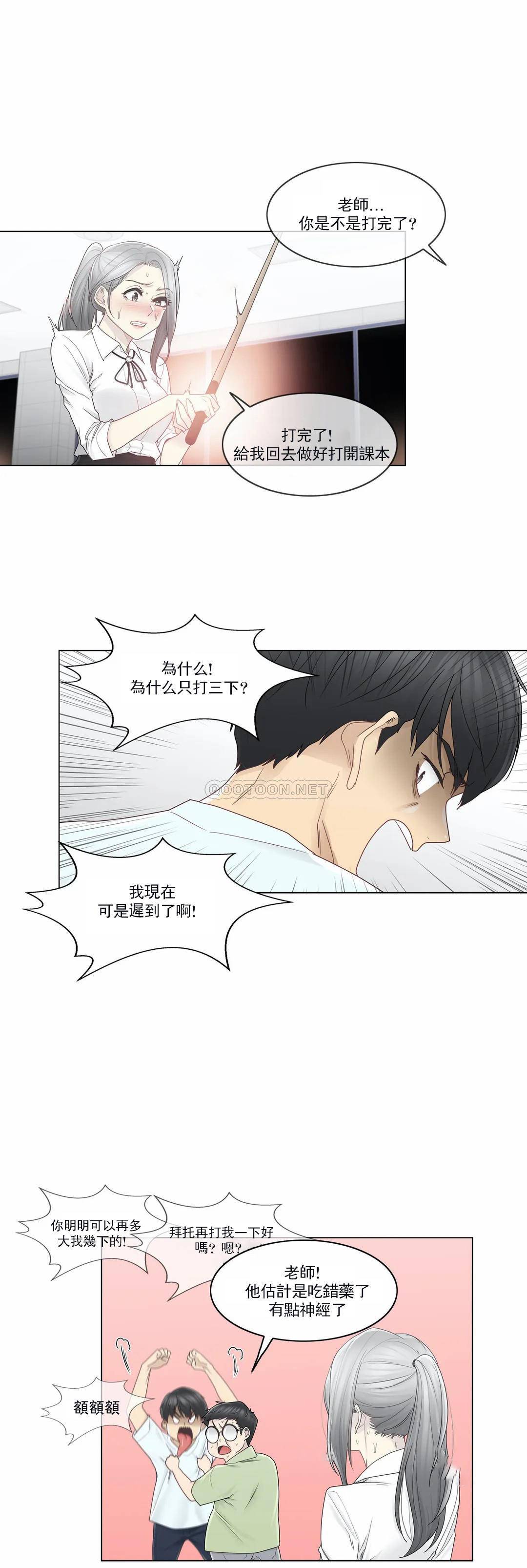 《觸摸解封》漫画 第31話