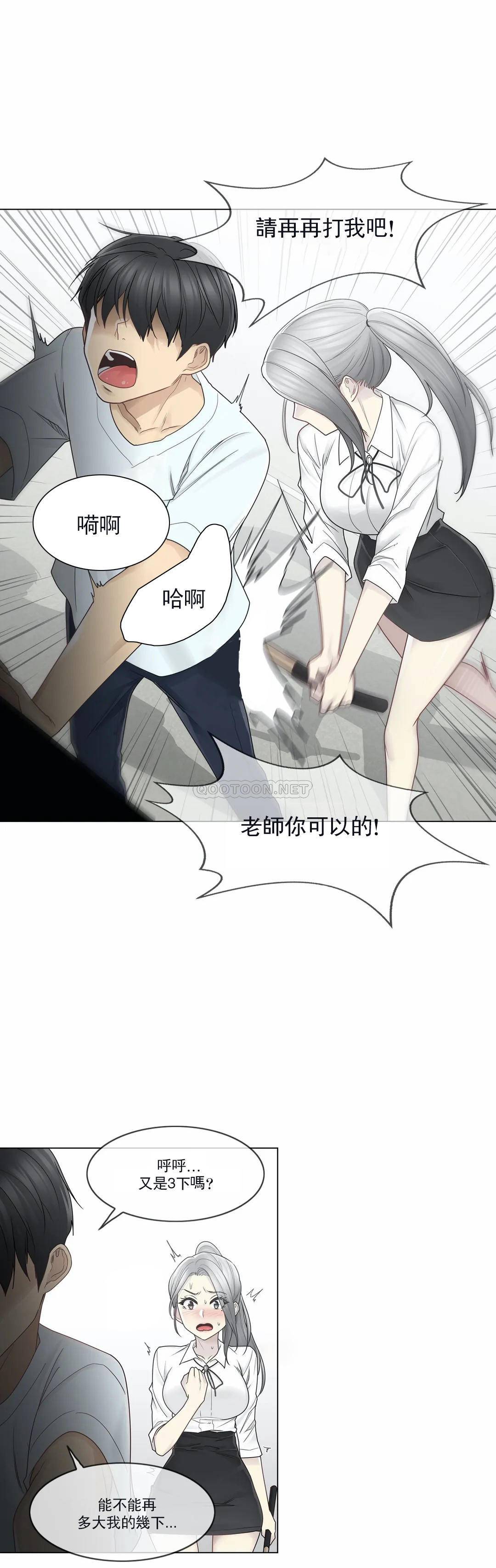 《觸摸解封》漫画 第31話