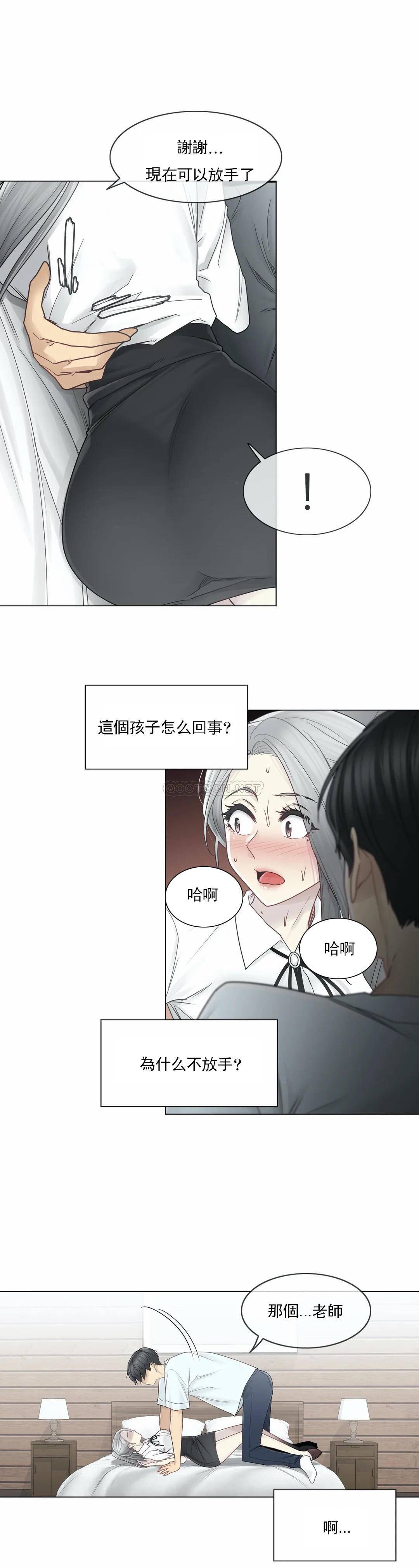 《觸摸解封》漫画 第32話