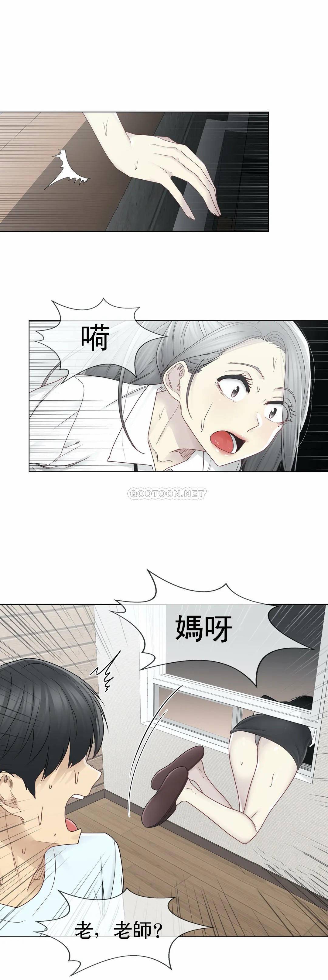 《觸摸解封》漫画 第32話