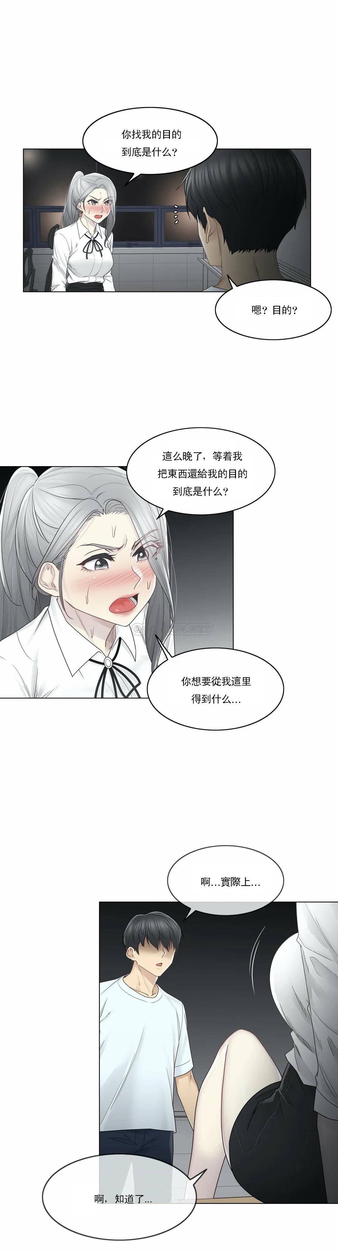 《觸摸解封》漫画 第32話