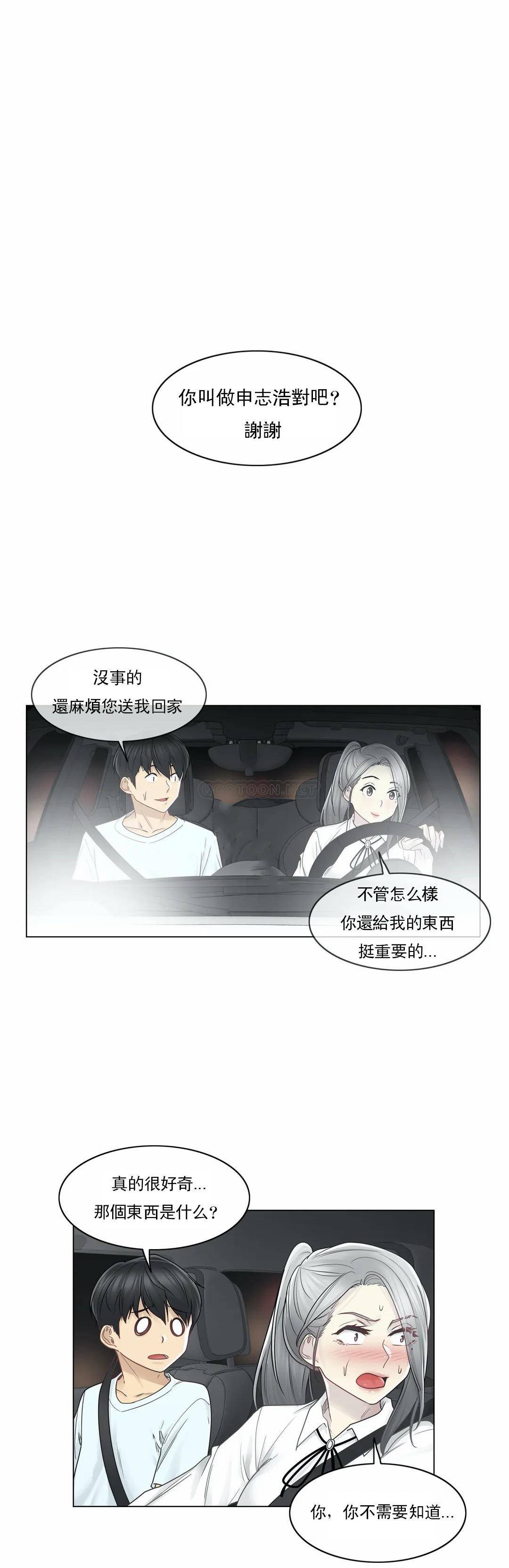 《觸摸解封》漫画 第32話