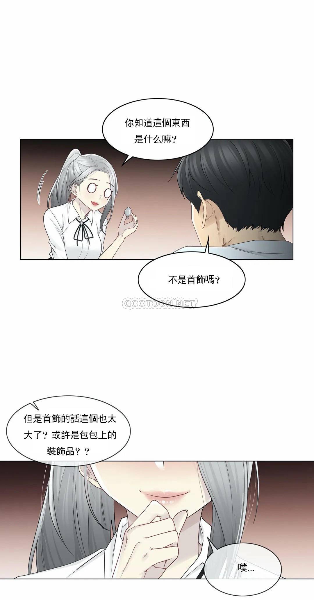 《觸摸解封》漫画 第32話