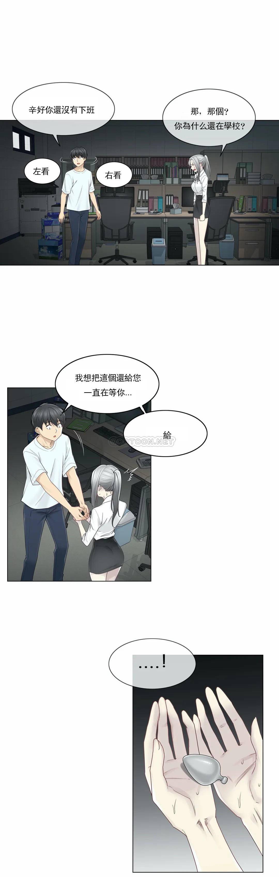 《觸摸解封》漫画 第32話