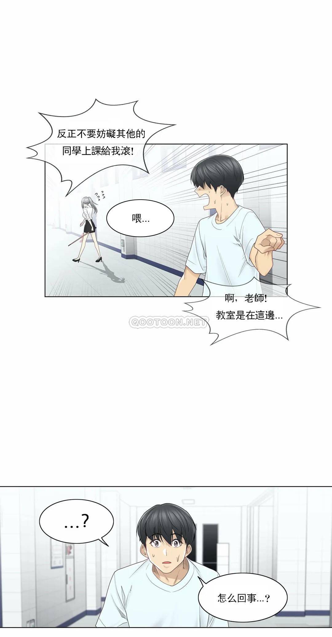 《觸摸解封》漫画 第32話
