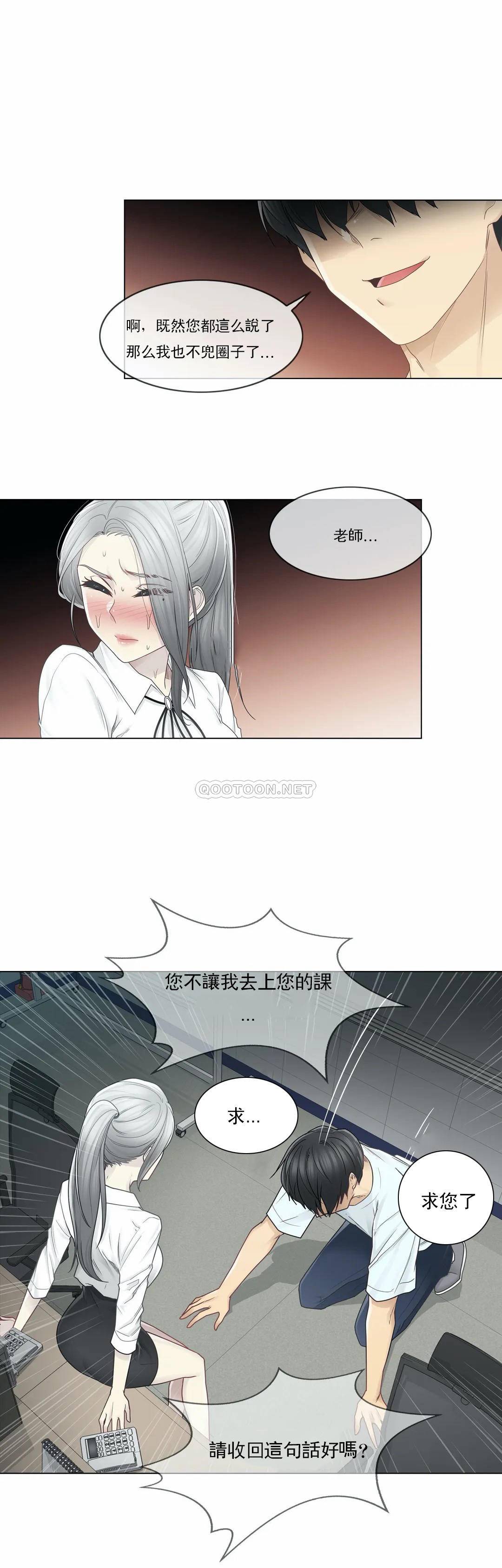 《觸摸解封》漫画 第32話