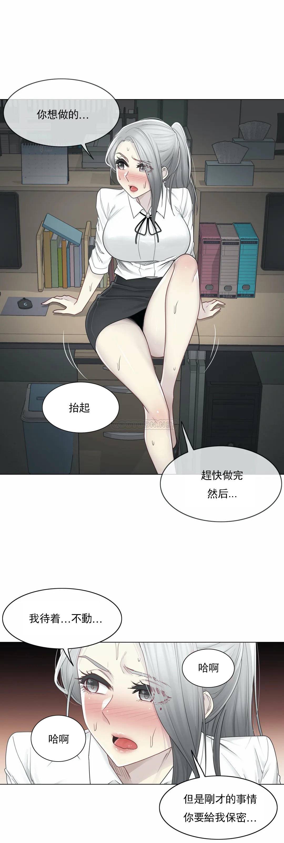 《觸摸解封》漫画 第32話