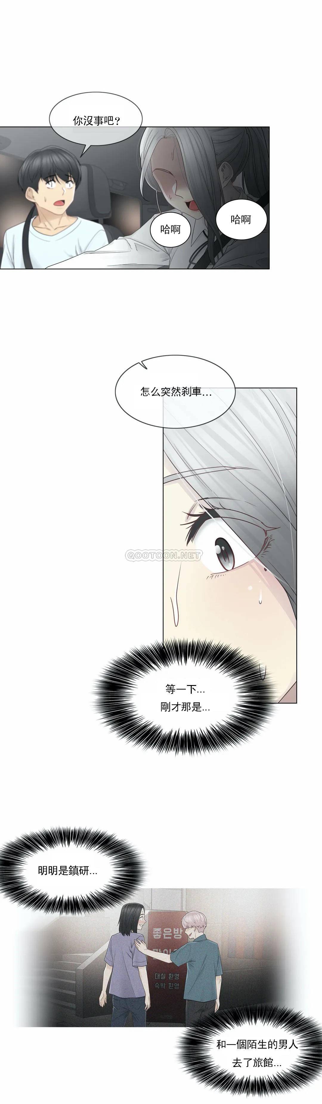 《觸摸解封》漫画 第32話