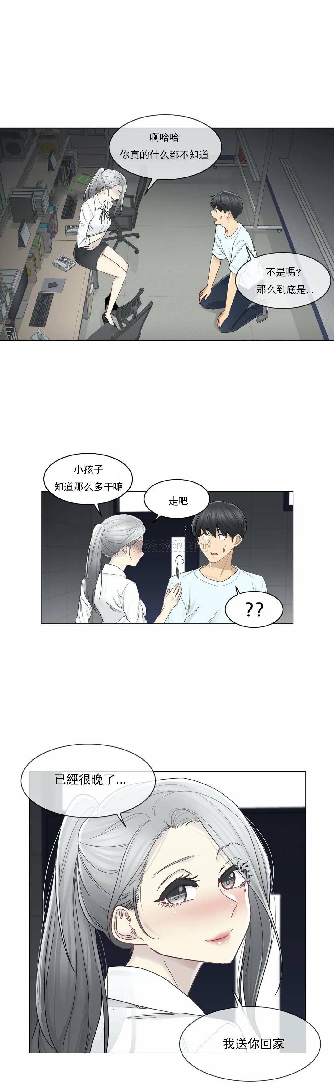 《觸摸解封》漫画 第32話