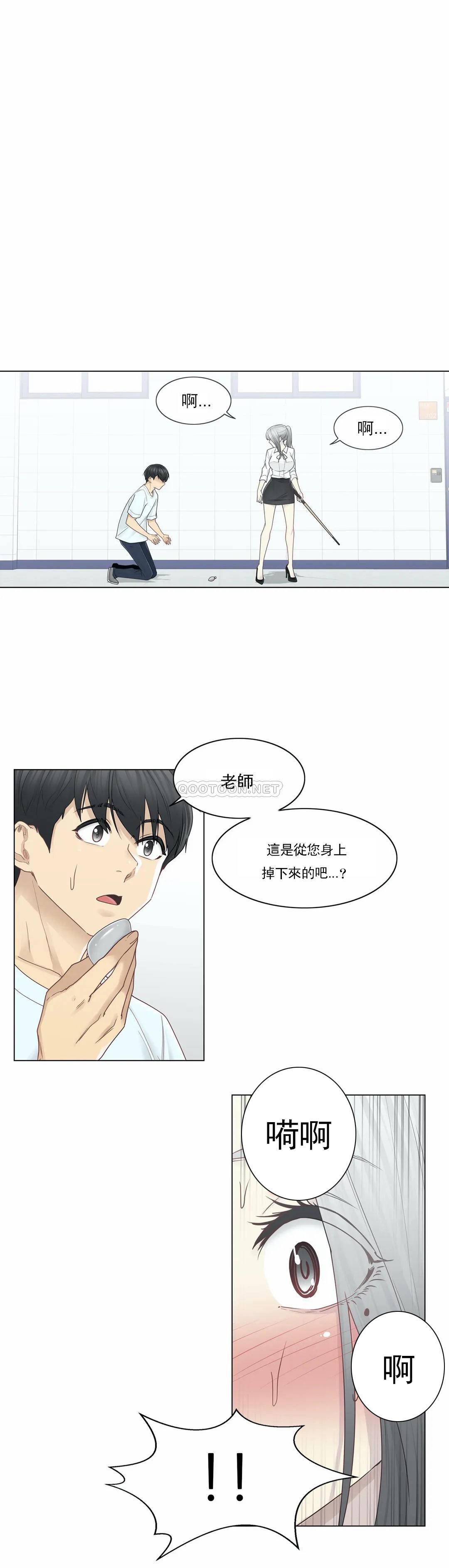 《觸摸解封》漫画 第32話