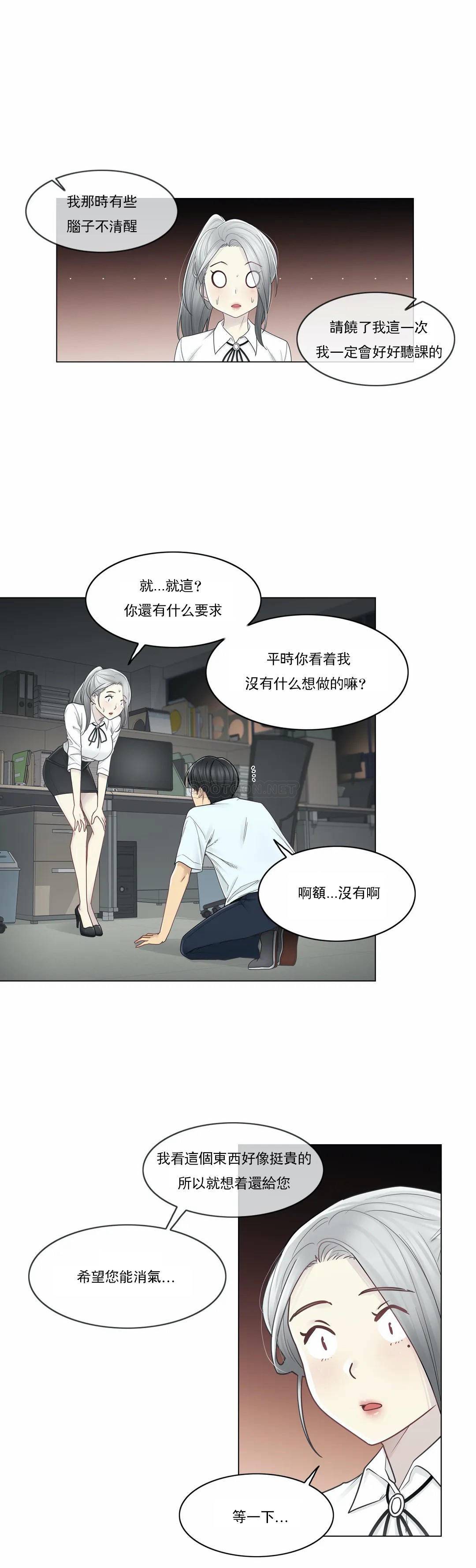 《觸摸解封》漫画 第32話