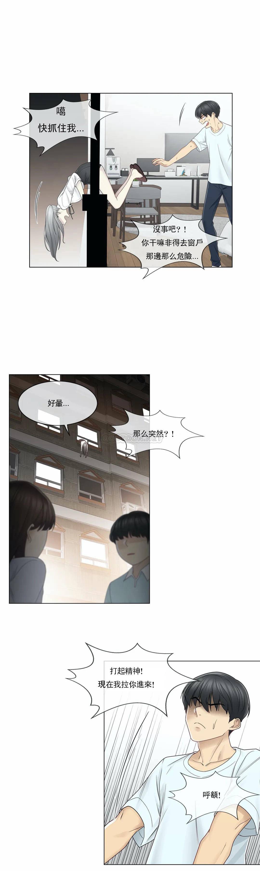 《觸摸解封》漫画 第32話