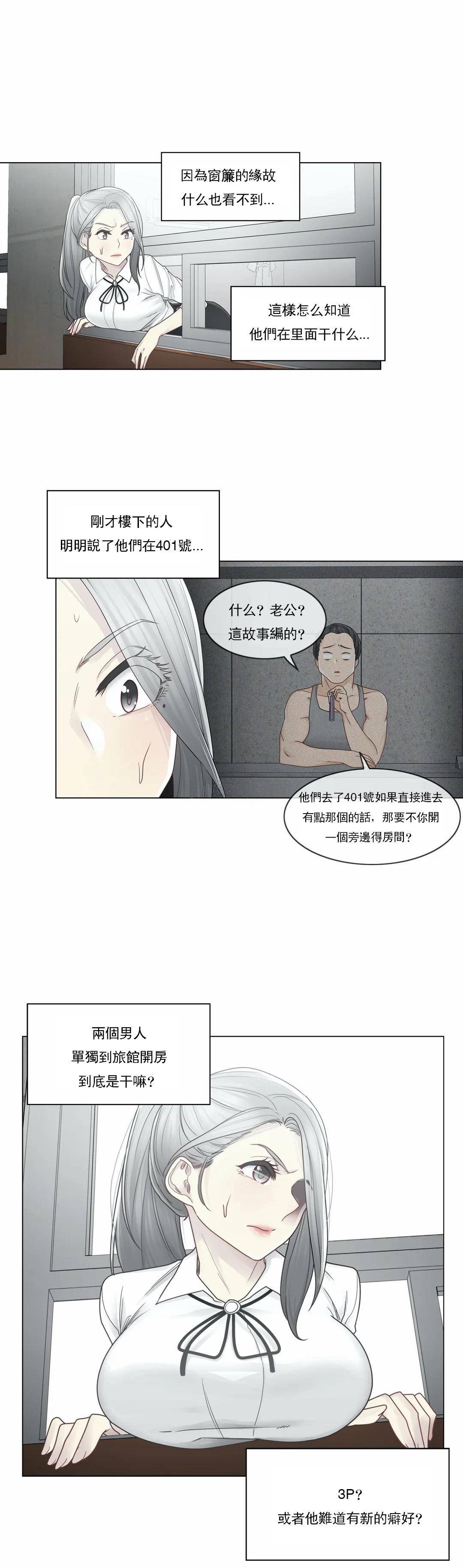 《觸摸解封》漫画 第32話