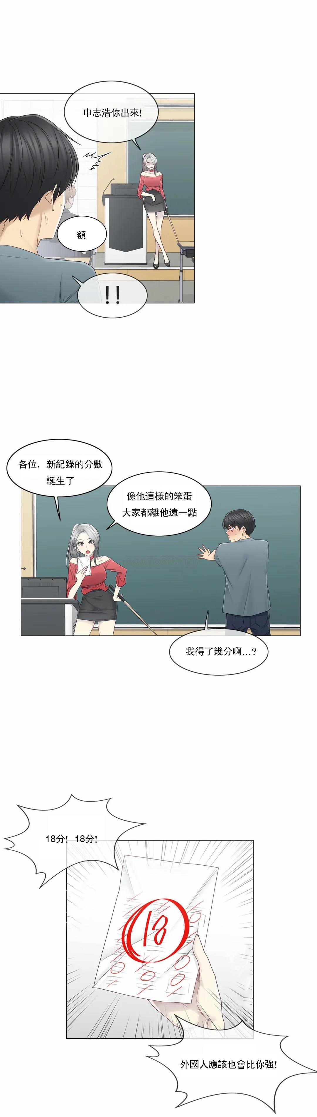 《觸摸解封》漫画 第33話