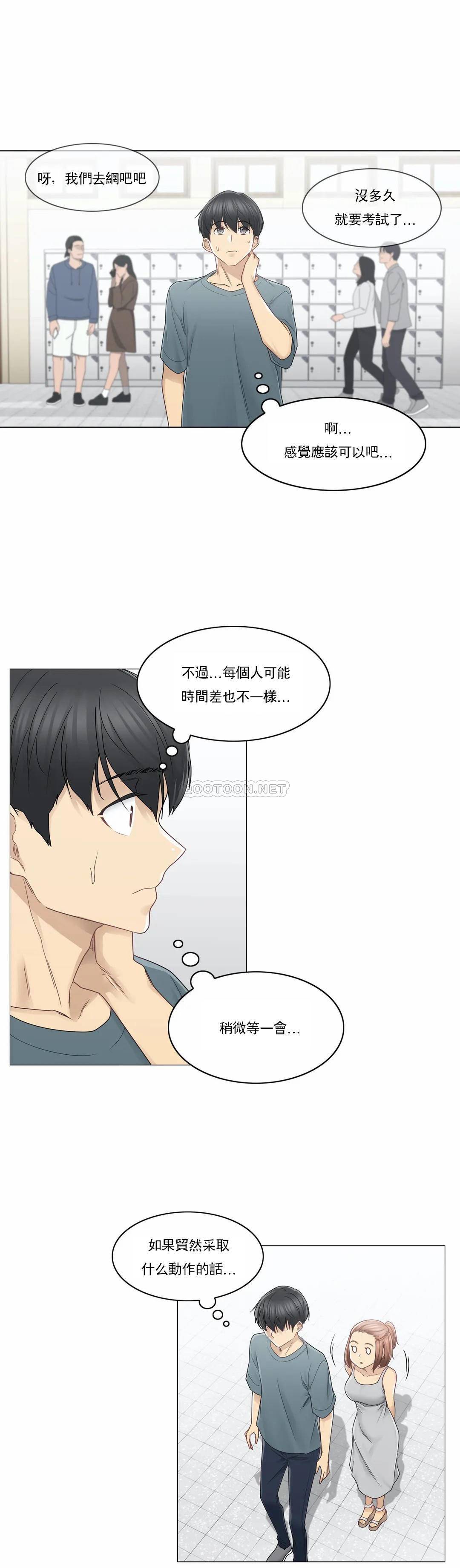 《觸摸解封》漫画 第33話