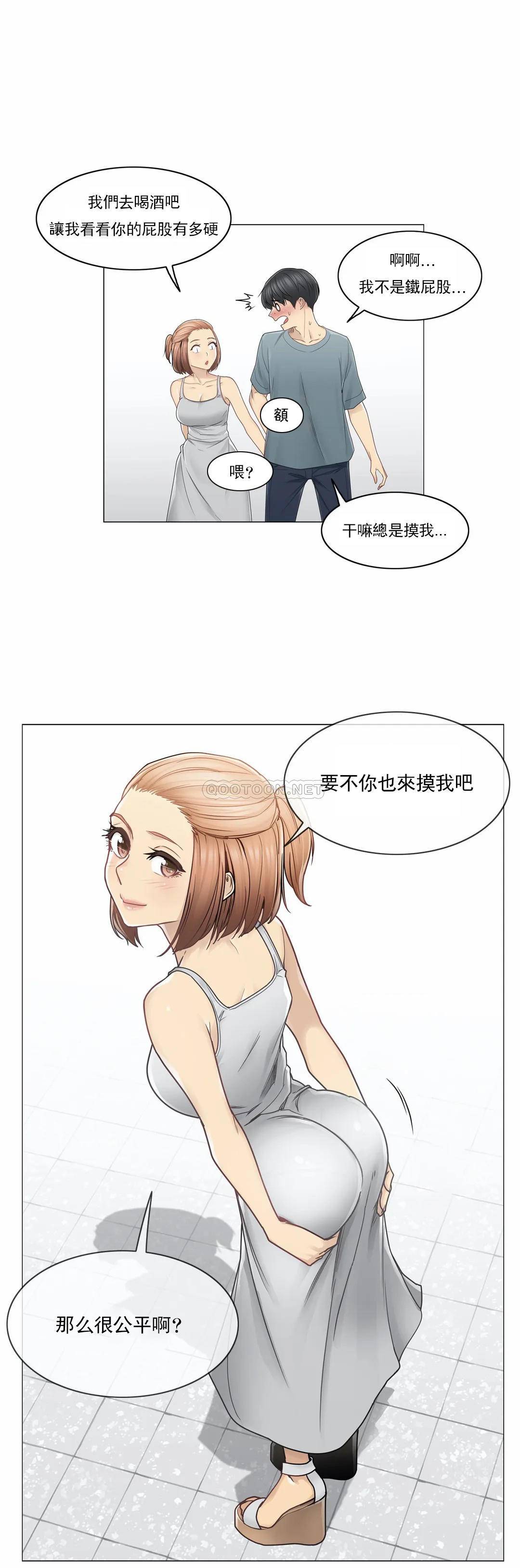 《觸摸解封》漫画 第33話