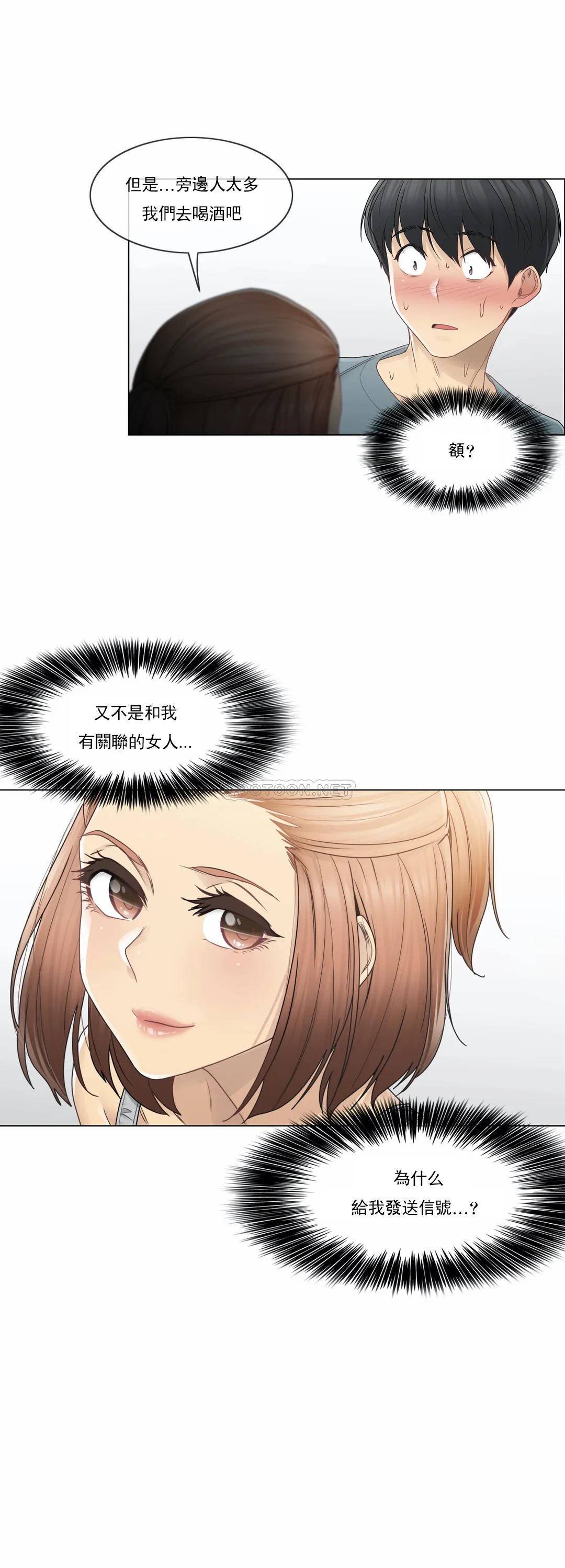 《觸摸解封》漫画 第33話