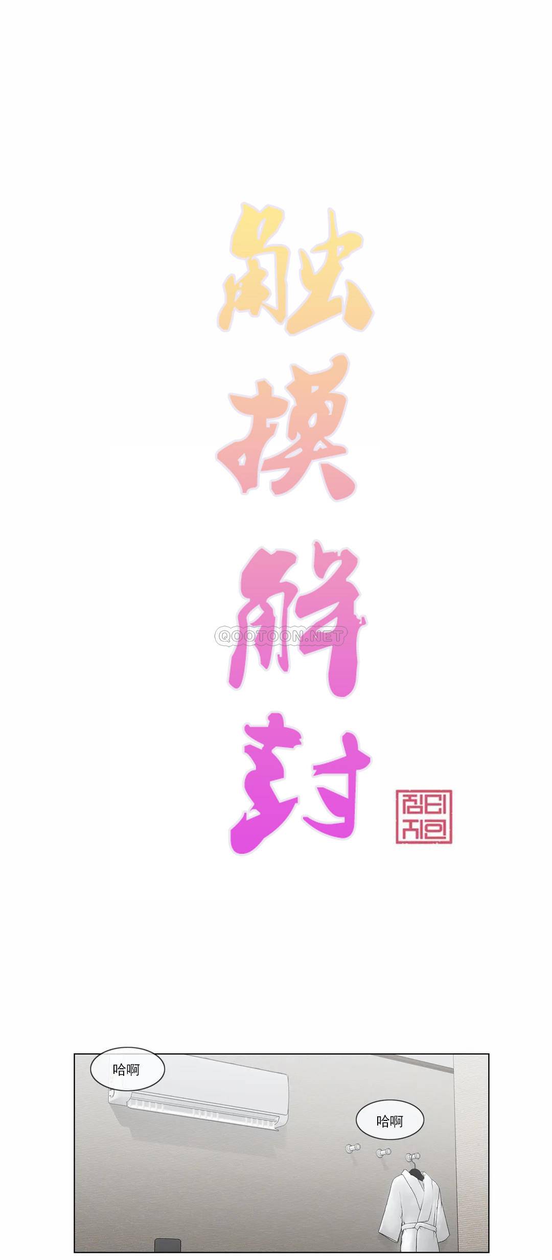 《觸摸解封》漫画 第33話