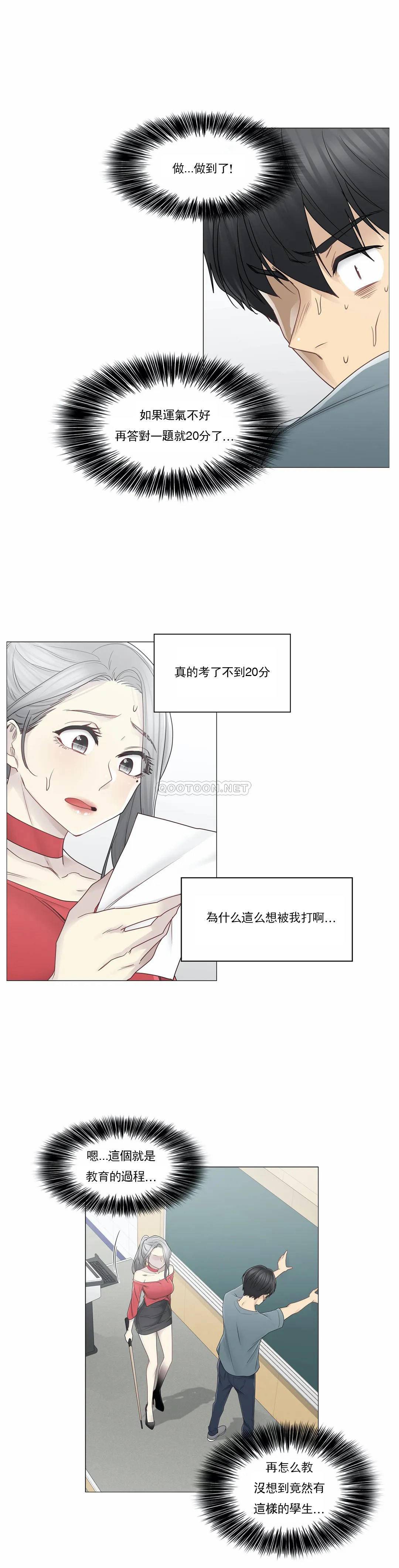 《觸摸解封》漫画 第33話