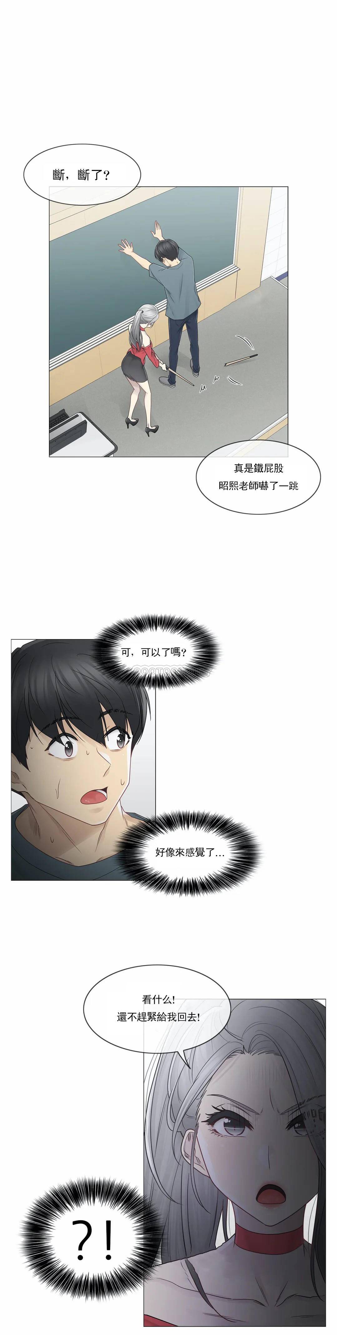 《觸摸解封》漫画 第33話