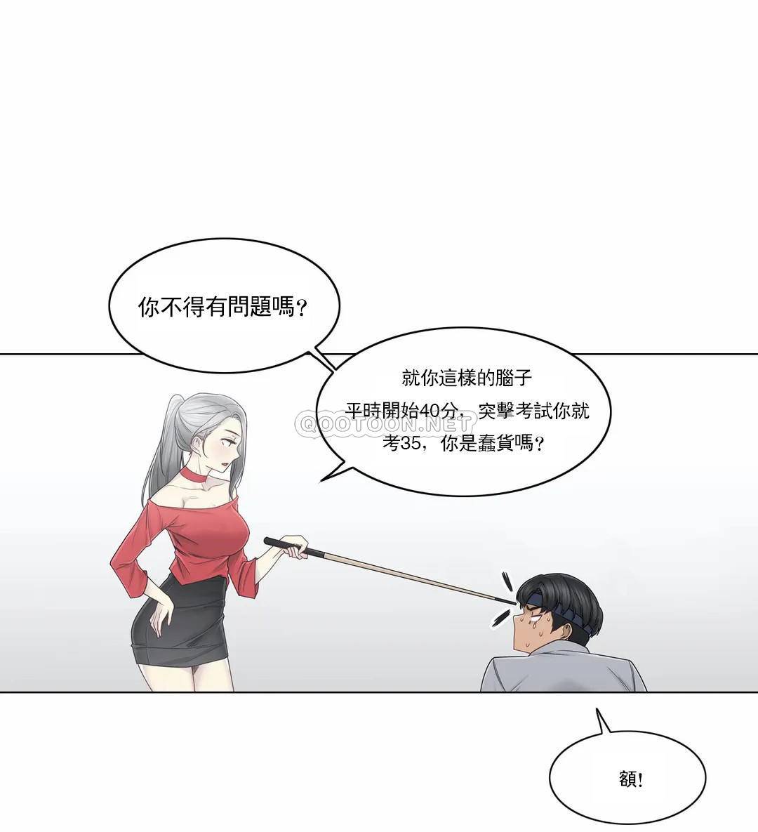 《觸摸解封》漫画 第33話