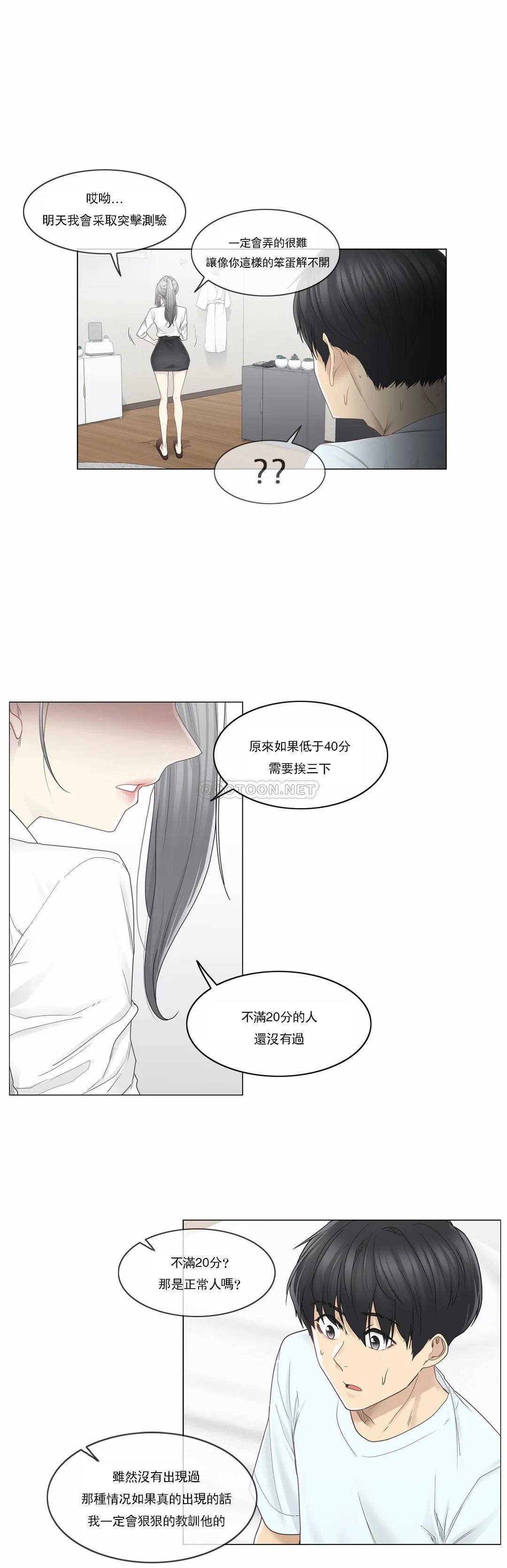 《觸摸解封》漫画 第33話