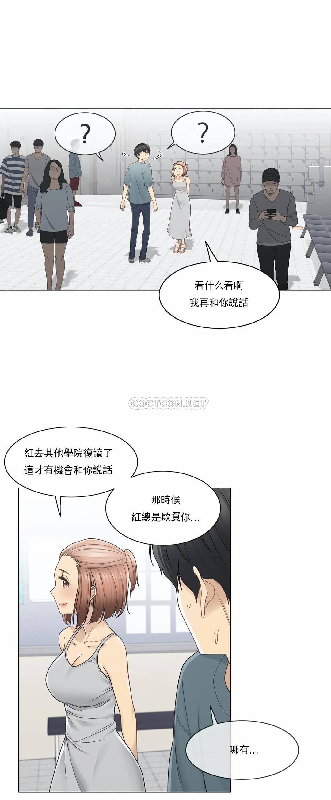 《觸摸解封》漫画 第33話