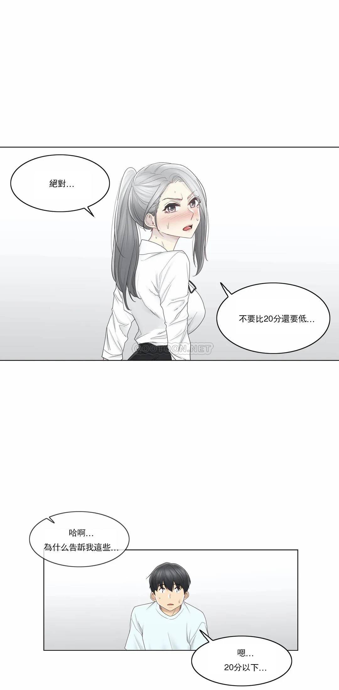 《觸摸解封》漫画 第33話