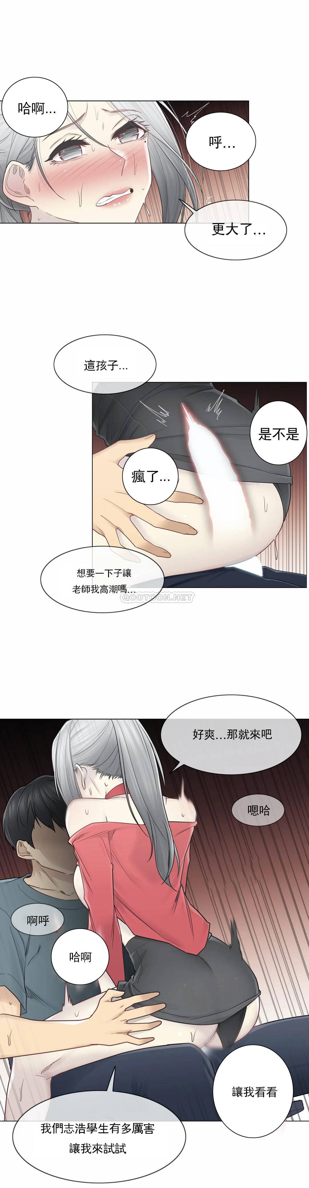 《觸摸解封》漫画 第34話