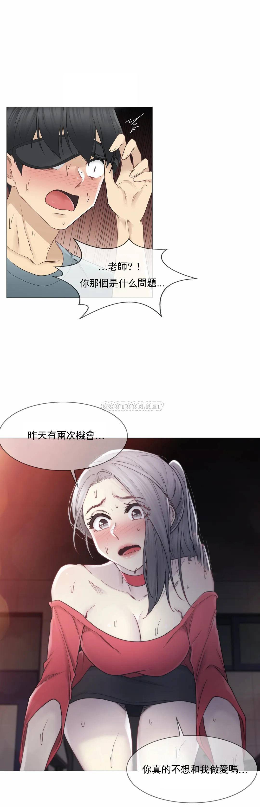 《觸摸解封》漫画 第34話