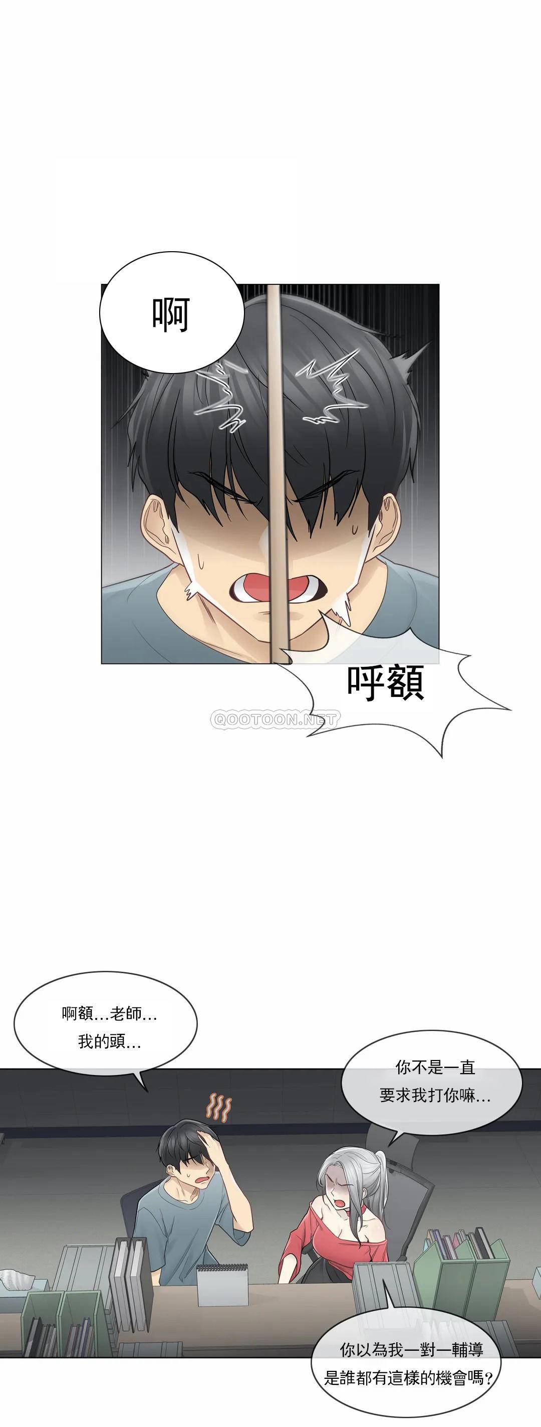 《觸摸解封》漫画 第34話
