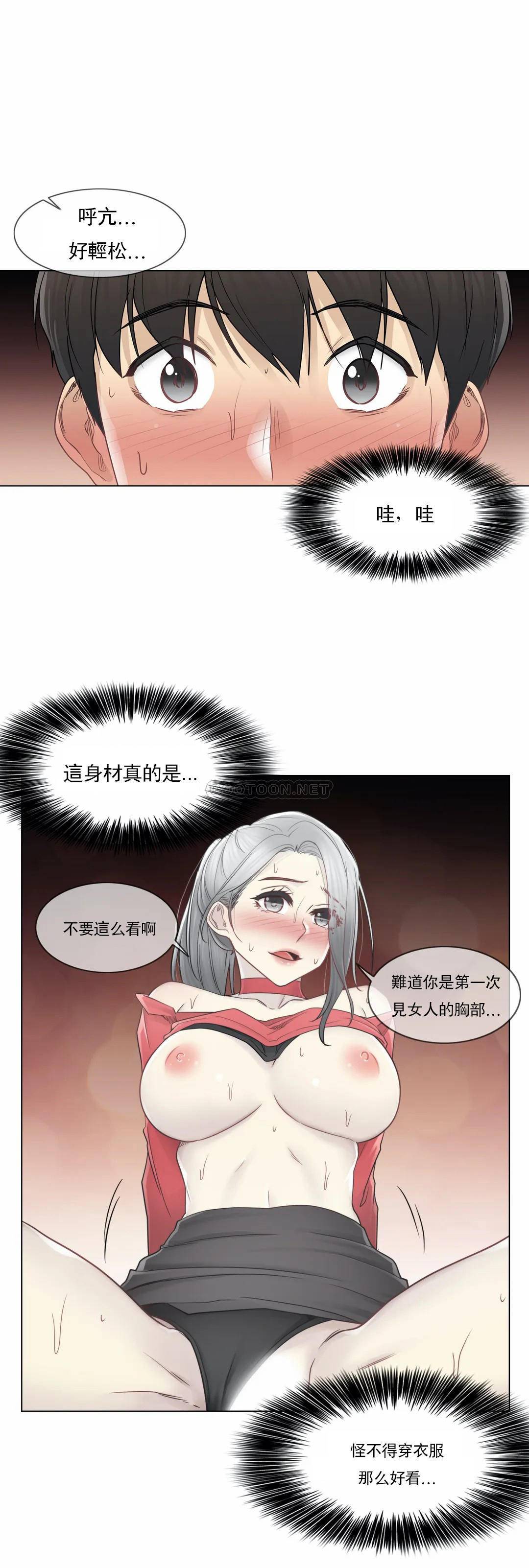 《觸摸解封》漫画 第34話