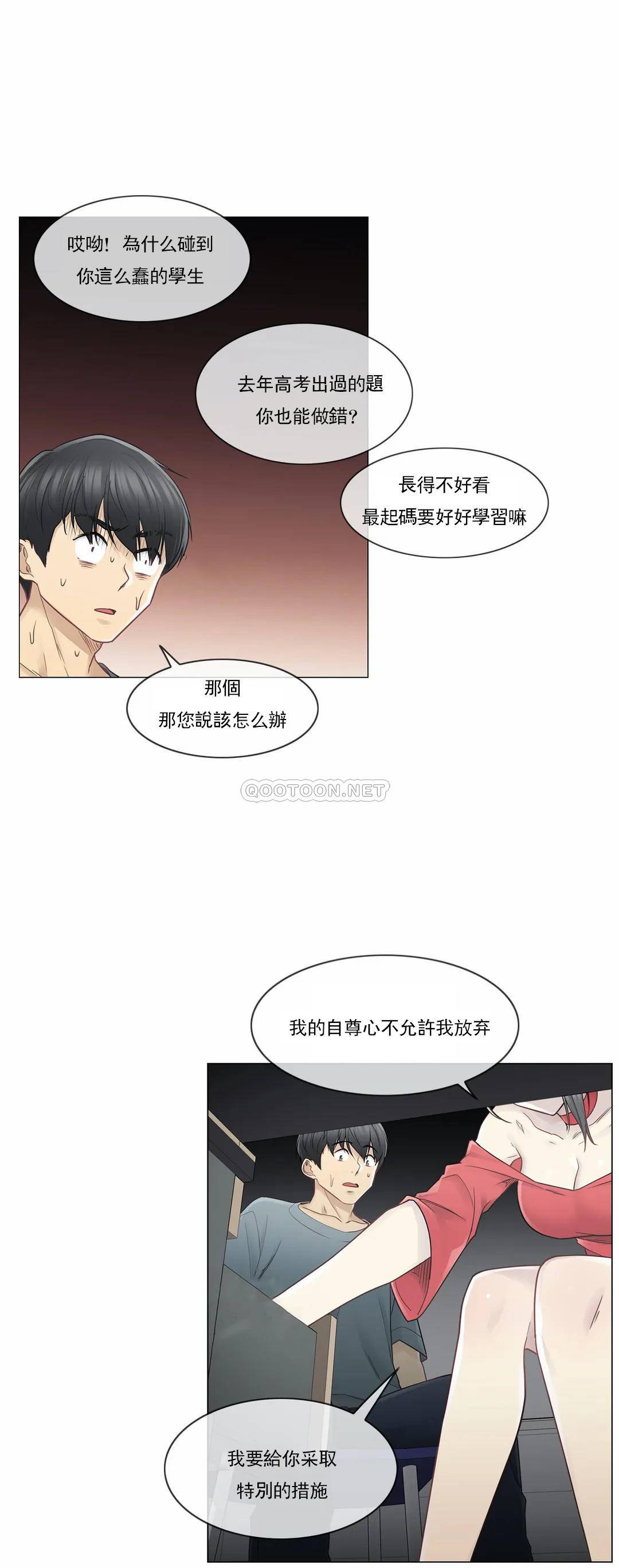 《觸摸解封》漫画 第34話