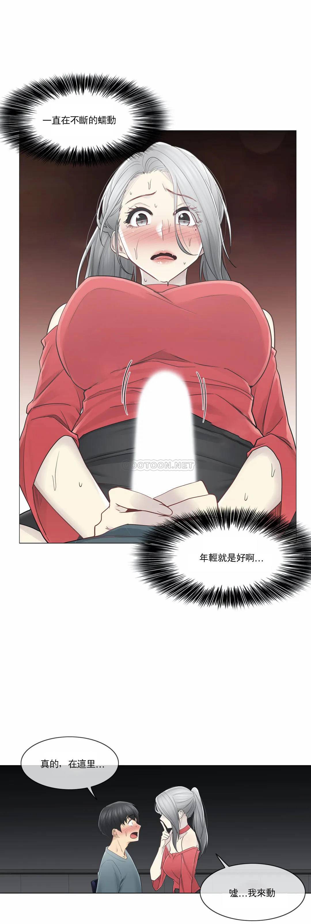 《觸摸解封》漫画 第34話