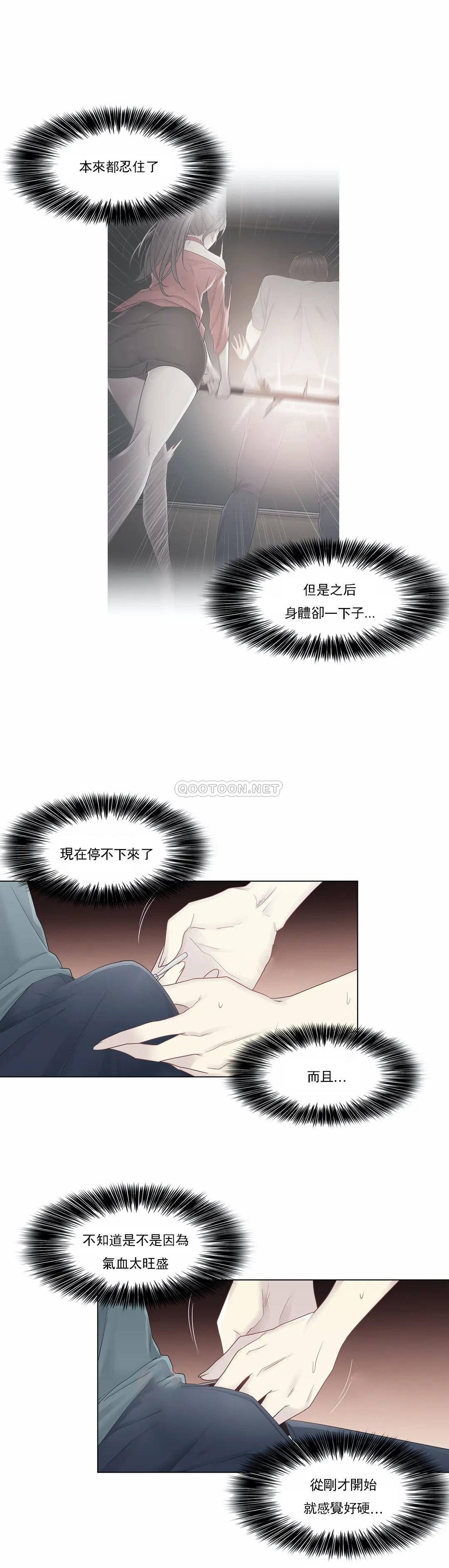 《觸摸解封》漫画 第34話