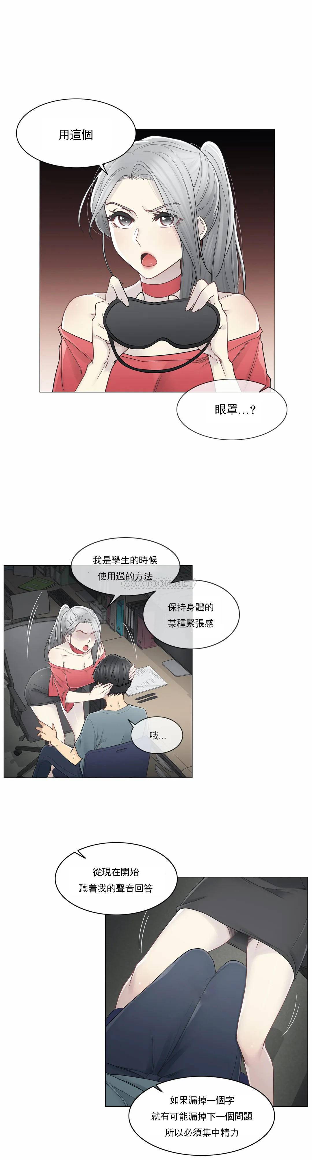 《觸摸解封》漫画 第34話