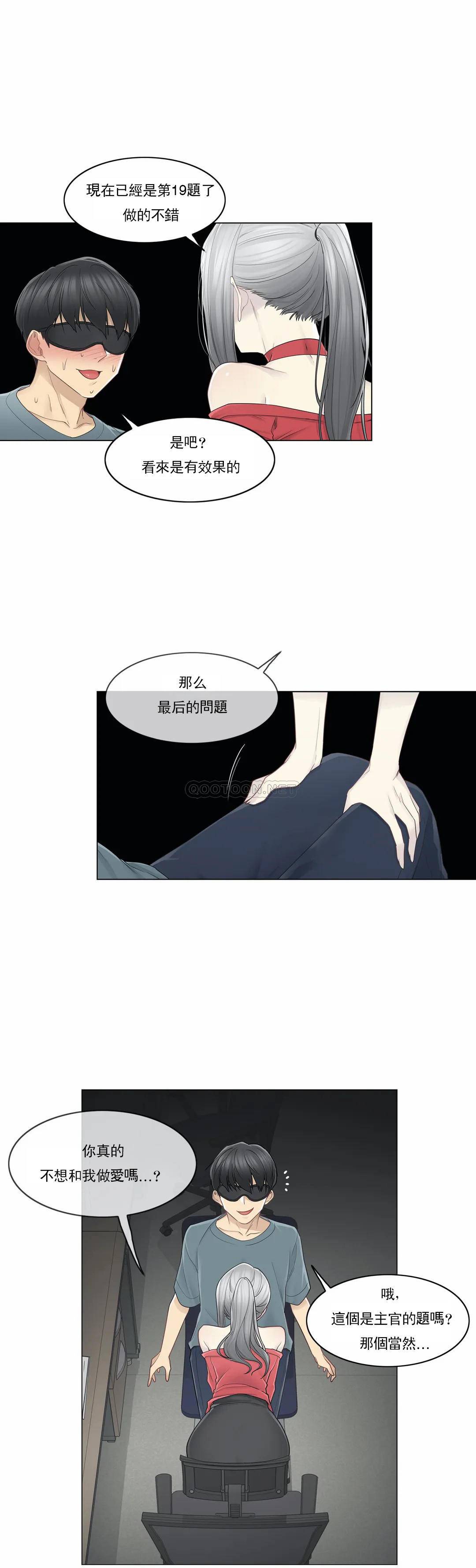 《觸摸解封》漫画 第34話
