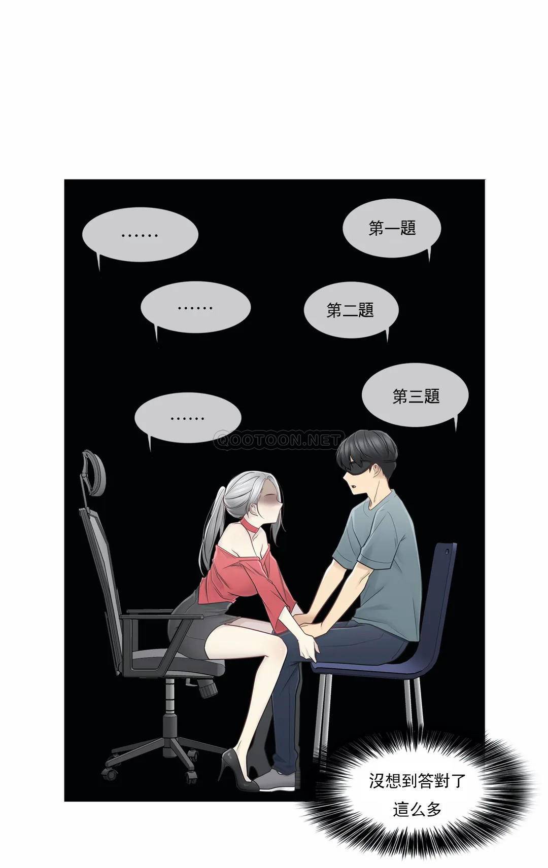 《觸摸解封》漫画 第34話