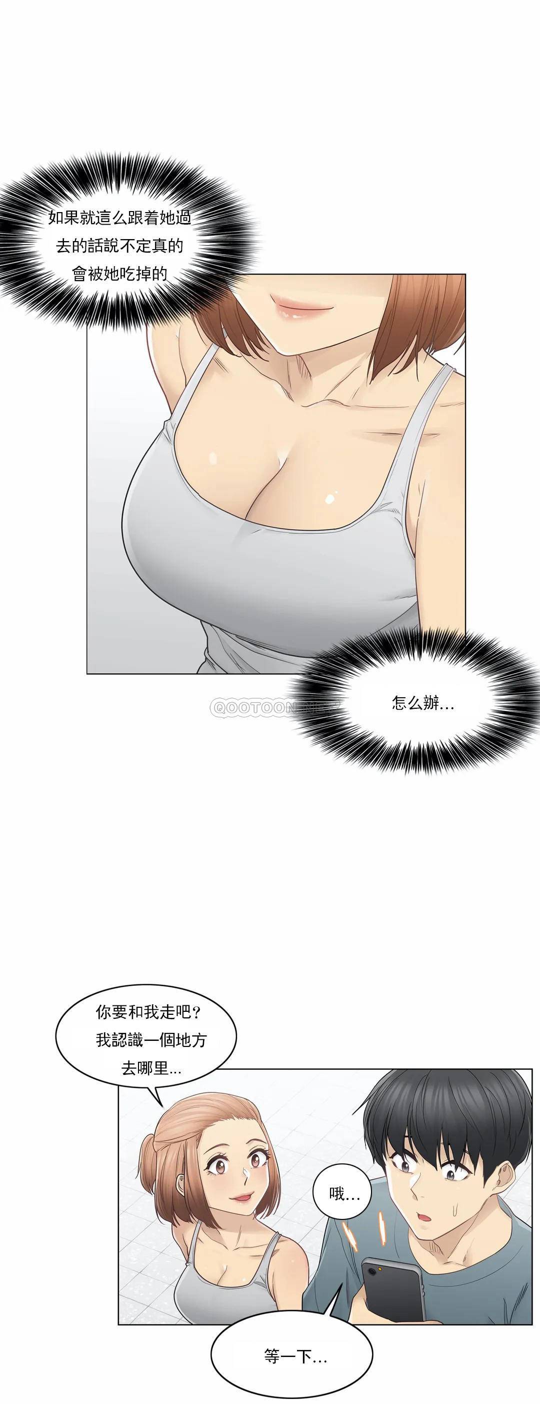 《觸摸解封》漫画 第34話