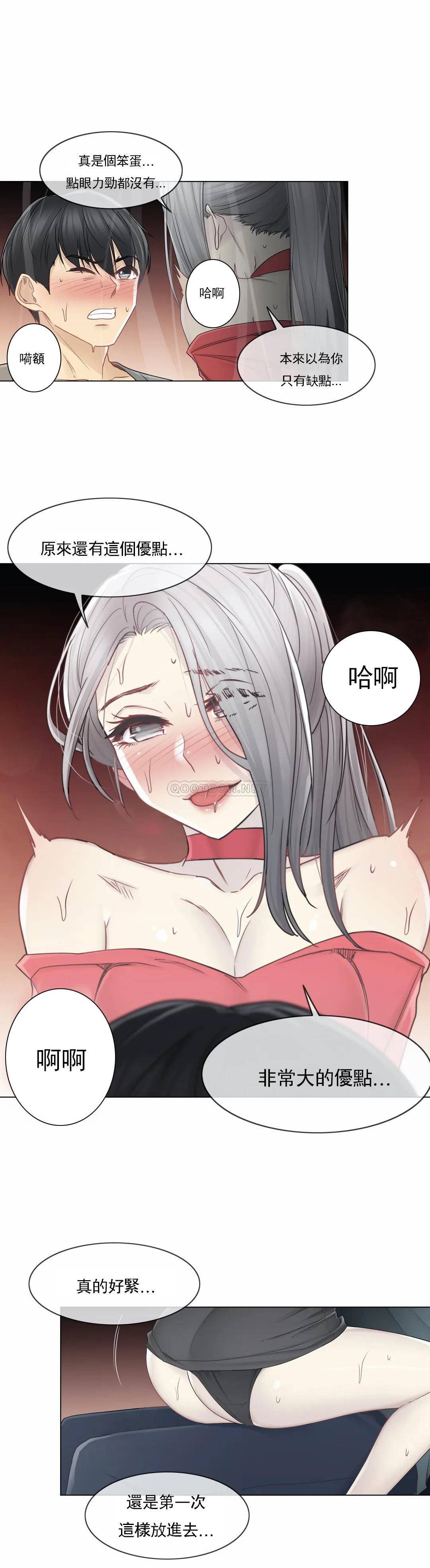 《觸摸解封》漫画 第34話