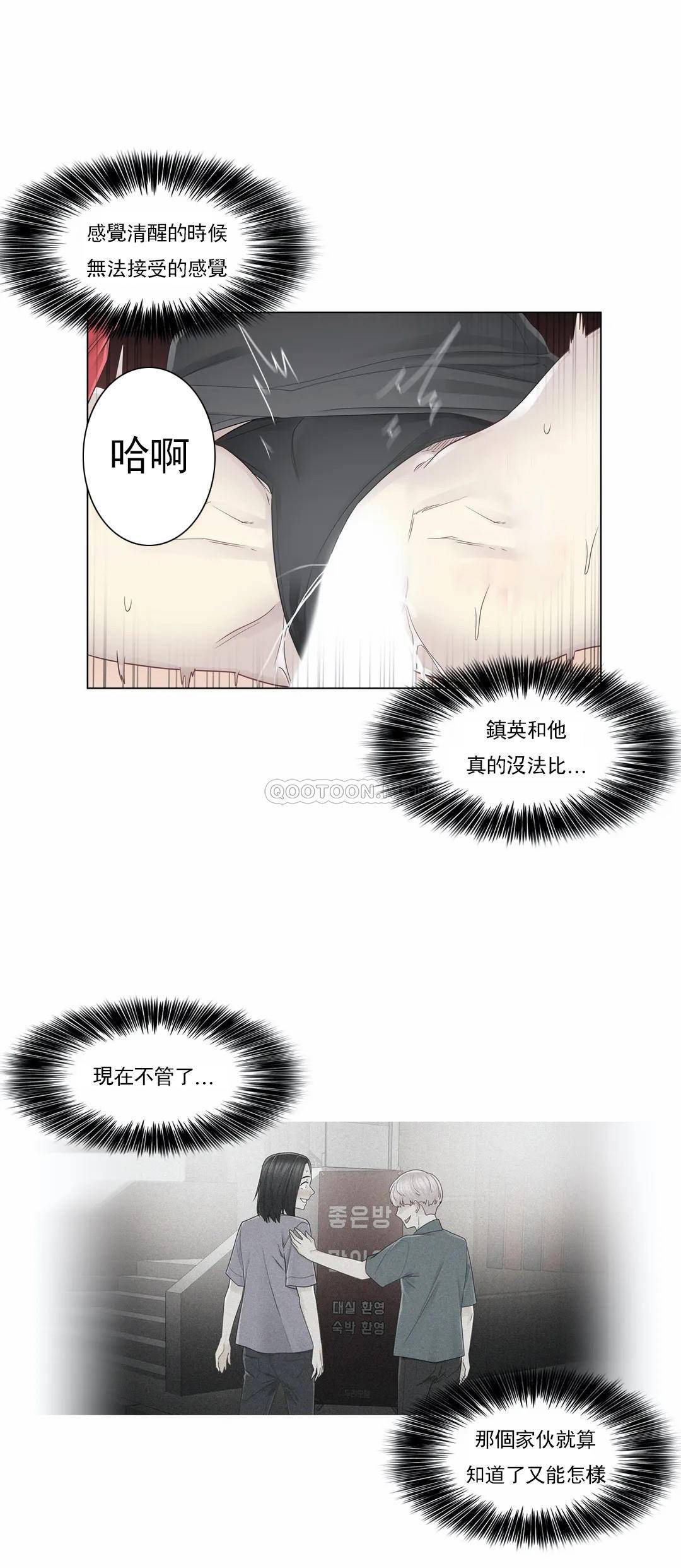 《觸摸解封》漫画 第34話