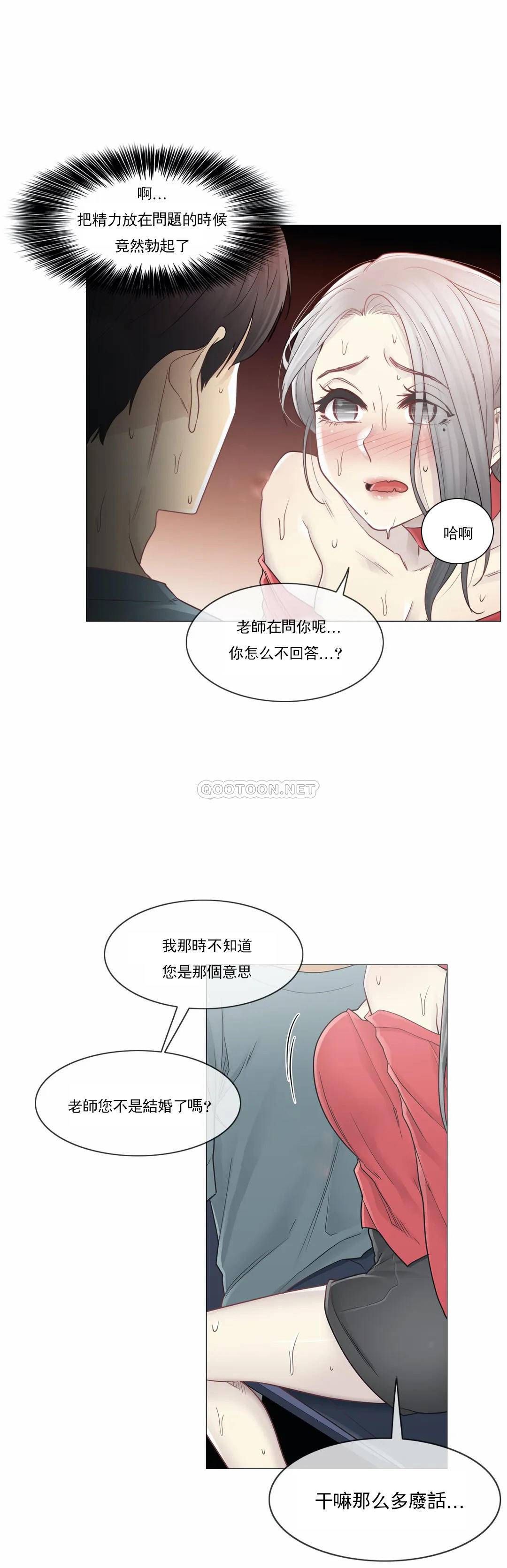 《觸摸解封》漫画 第34話