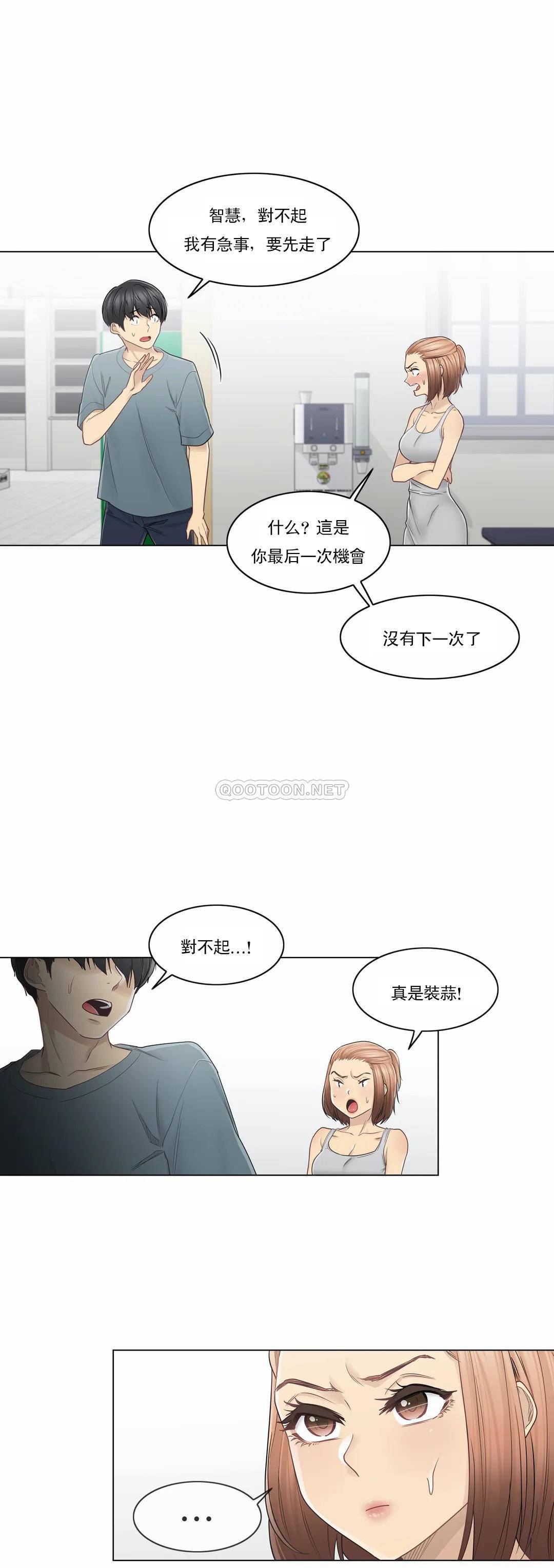 《觸摸解封》漫画 第34話