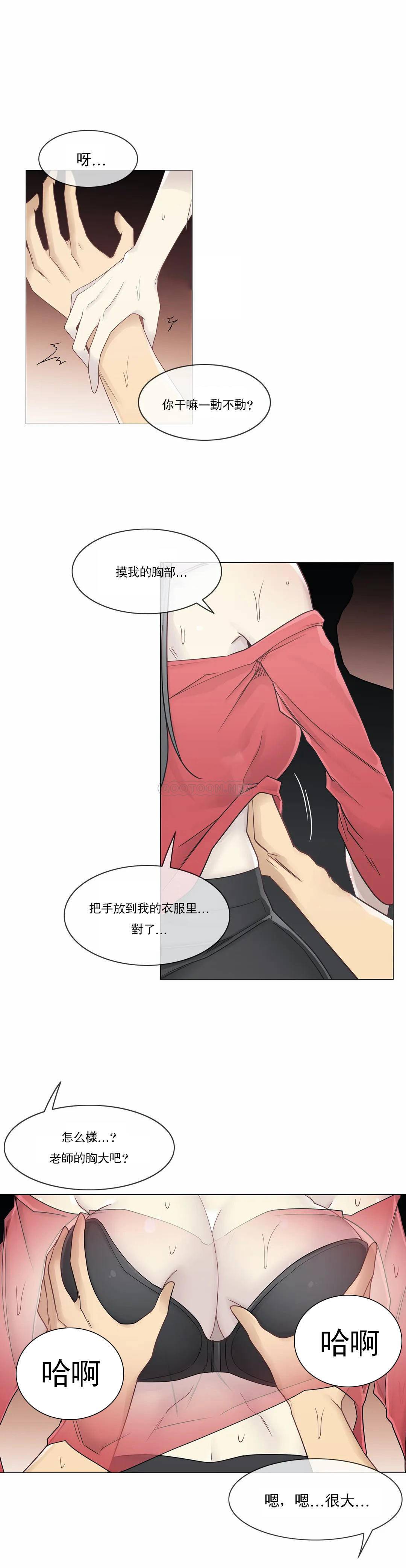 《觸摸解封》漫画 第34話