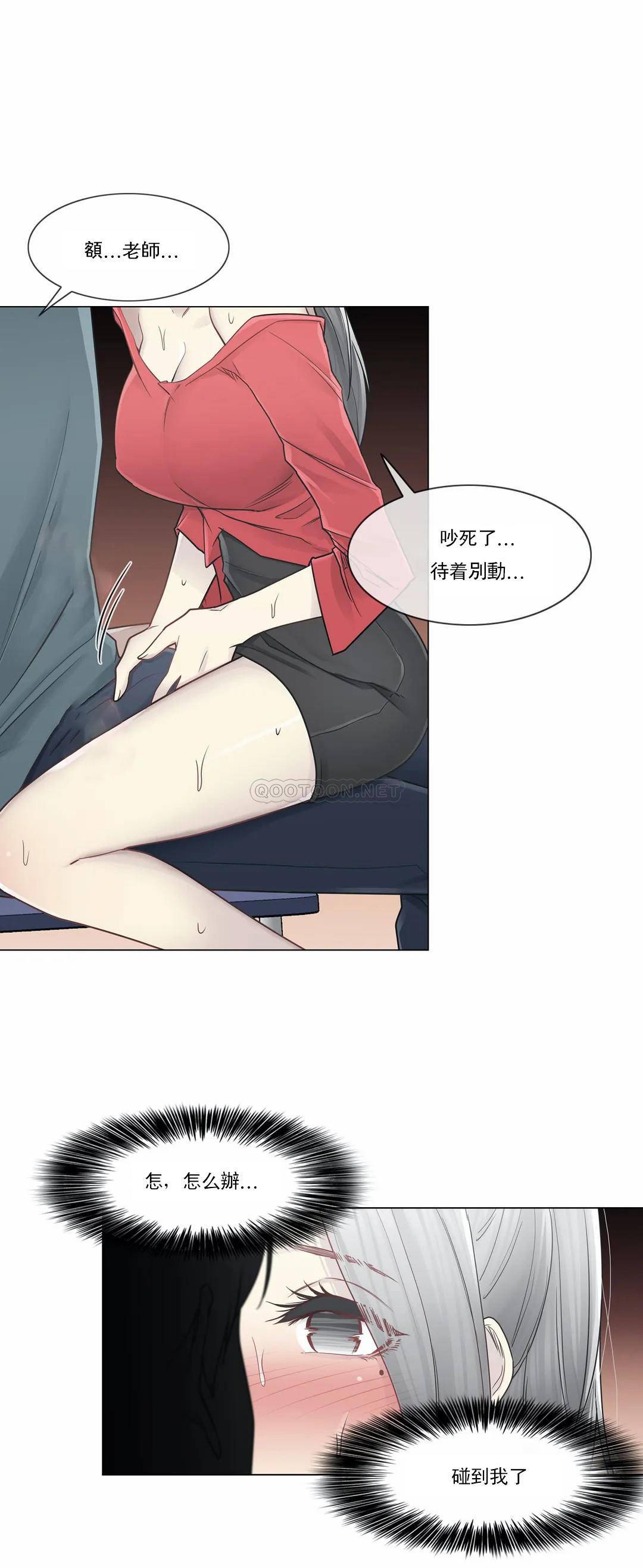 《觸摸解封》漫画 第34話