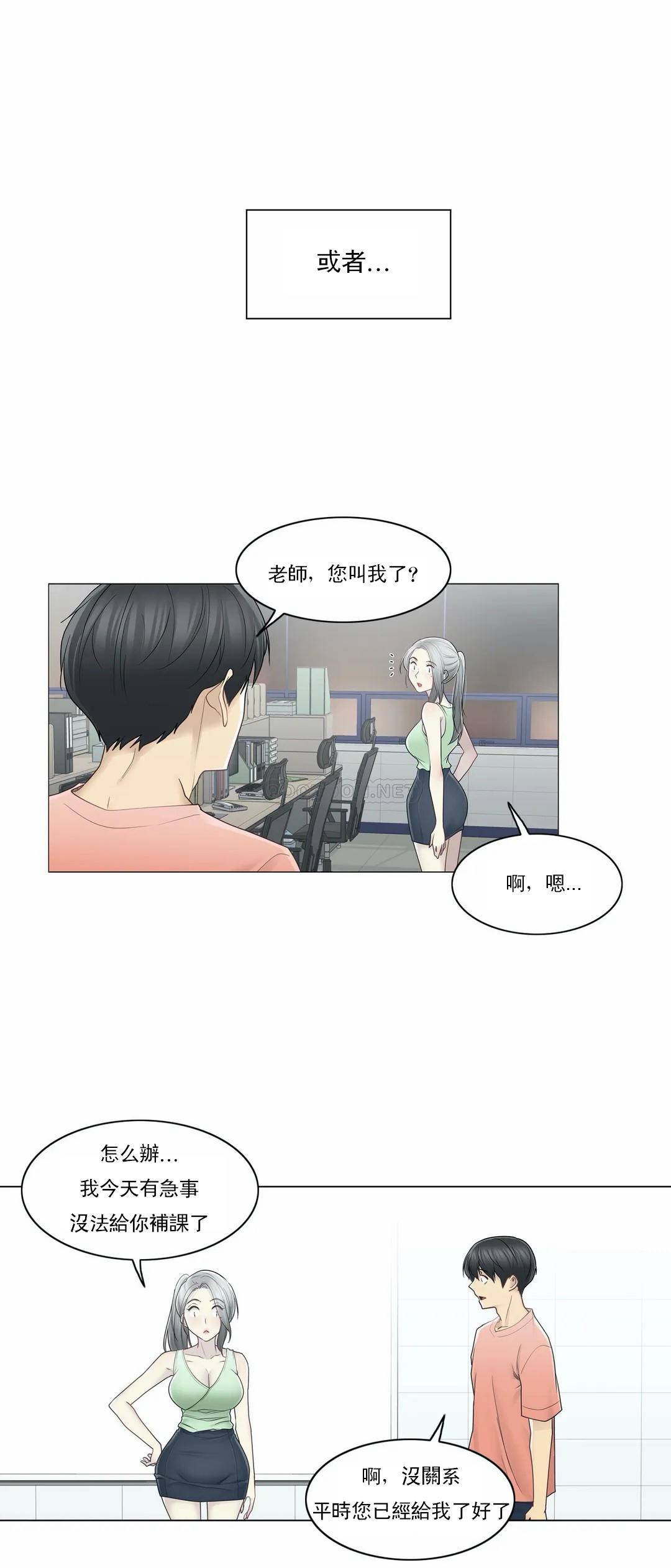 《觸摸解封》漫画 第35話
