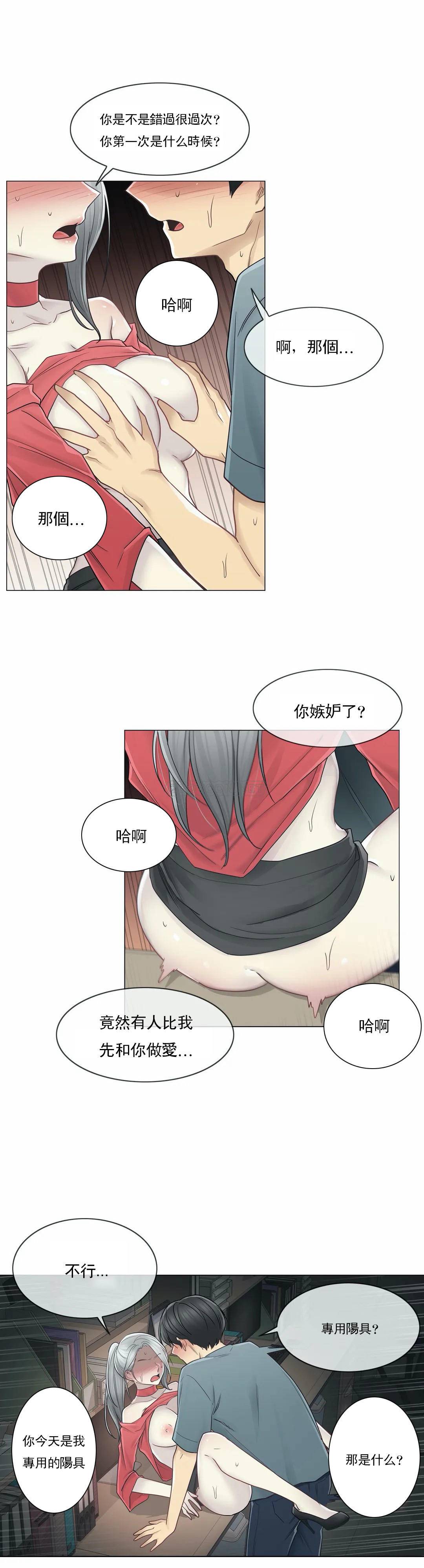 《觸摸解封》漫画 第35話