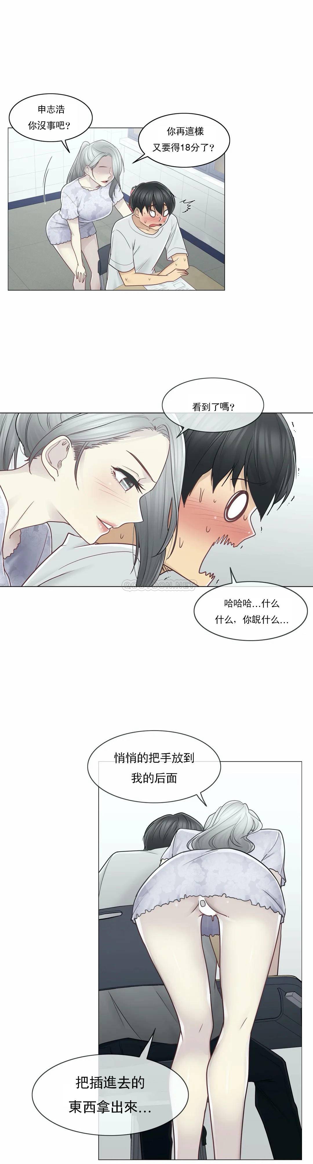 《觸摸解封》漫画 第35話