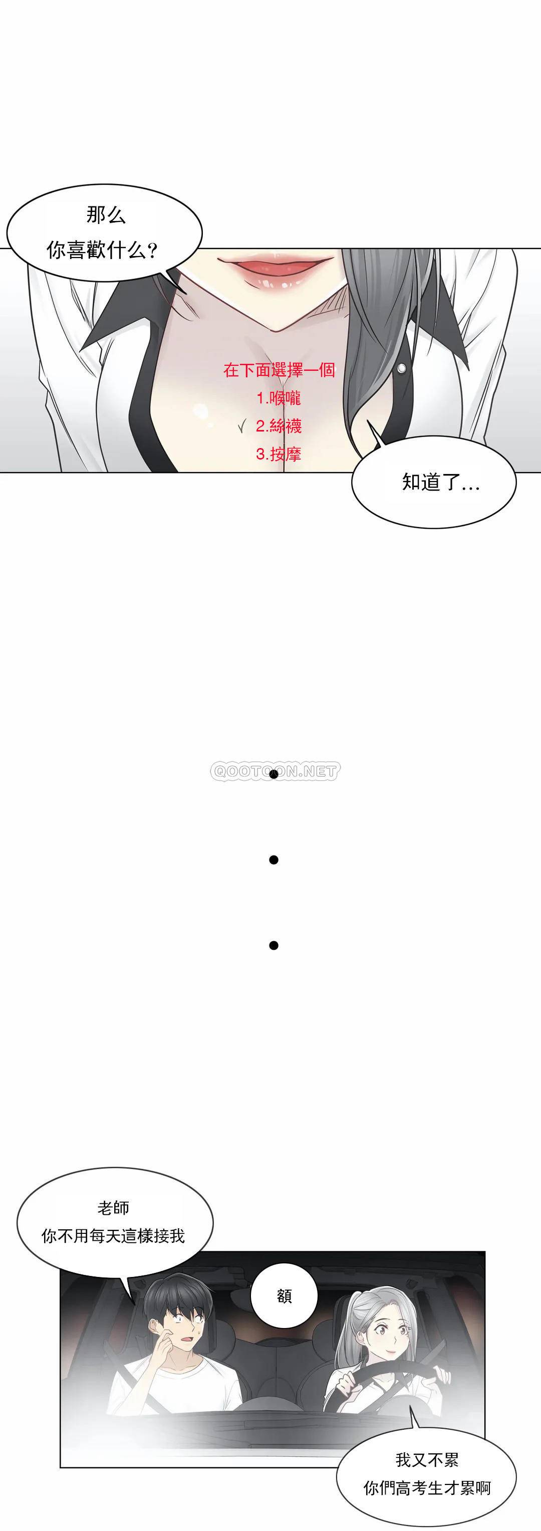 《觸摸解封》漫画 第36話
